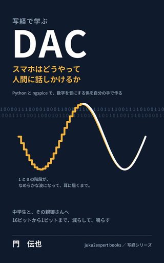 写経で学ぶDAC の表紙