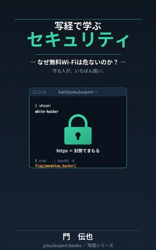 写経で学ぶセキュリティ の表紙